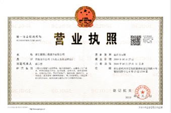 营业执照正本
