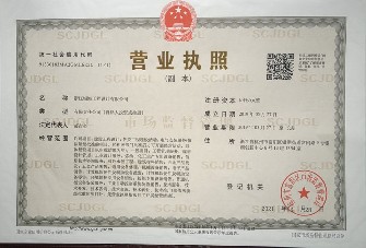 营业执照副本